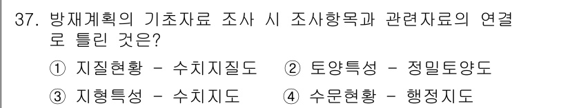 방재기사 2019년 37번 - 방재계획에서 수문현황과 행정지도를 연결하는 것은 관리 및 운영의 효율성을... 에 관한 핵심 기출문제