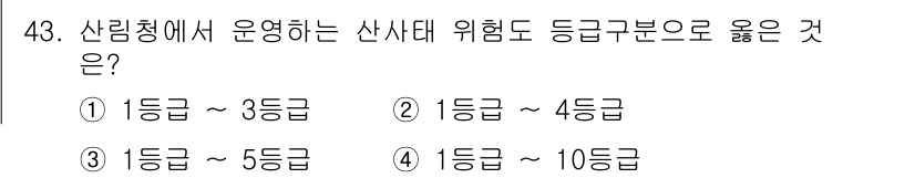 방재기사 2019년 43번 - 산림청에서 운영하는 산사태 위험도를 등급구분으로 분류할 때, 다양한 요소... 에 관한 핵심 기출문제
