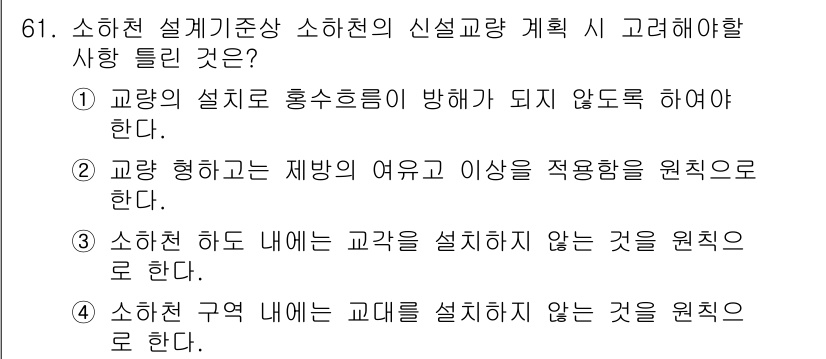 방재기사 2019년 61번 - 소화전 구역 내에 교각을 설치하지 않는 것은 소화전의 접근성과 안전성을 ... 에 관한 핵심 기출문제