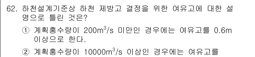 방재기사 2019년 62번 - 해당 자격증의 핵심 개념을 묻는 객관식 문제