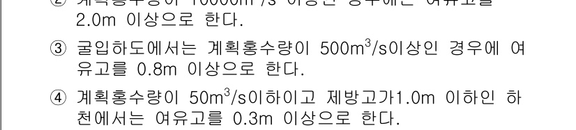 방재기사 2019년 63번 - 정답 4의 이유는 재방고가 1.0m 이하인 하천에서 유량이 50m³/s ... 에 관한 핵심 기출문제