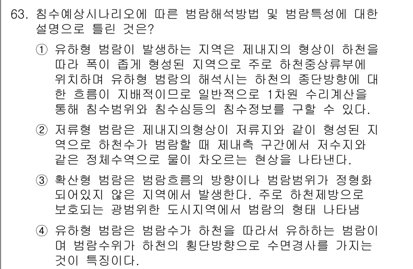 방재기사 2019년 64번 - 정답 2번은 유해성 방범의 정의에 초점을 맞추고 있습니다. 이 방범은 특... 에 관한 핵심 기출문제