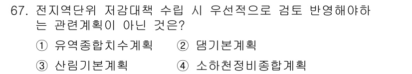 방재기사 2019년 68번 - 정답은 3번 '소화천재비종합계획'입니다. 전지위험에 대한 자원과 대책을 ... 에 관한 핵심 기출문제
