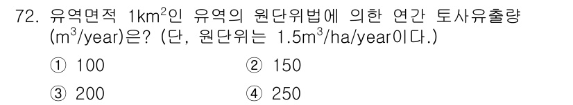 방재기사 2019년 73번 - 해당 자격증의 핵심 개념을 묻는 객관식 문제