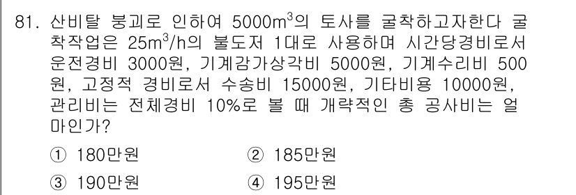 방재기사 2019년 82번 - 정답 3 (190만원)인 이유는 다음과 같습니다. 전체 공사비를 계산할 ... 에 관한 핵심 기출문제