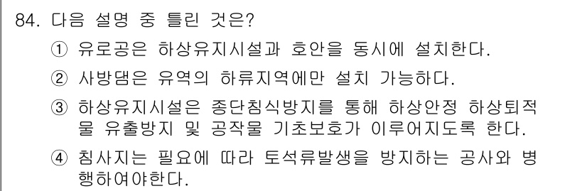 방재기사 2019년 85번 - 정답 3은 하수유지시설의 중요성을 강조하고 있으며, 이를 통해 하수의 안... 에 관한 핵심 기출문제