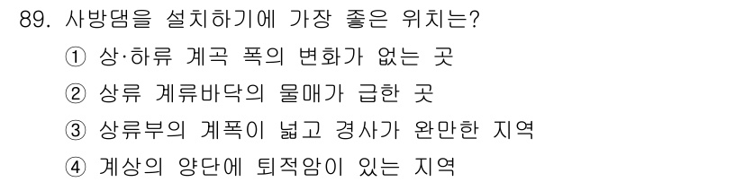 방재기사 2019년 90번 - . 상류 계류바닥의 물매가 급한 곳은 하류로 배수나 물의 흐름이 원활하게... 에 관한 핵심 기출문제
