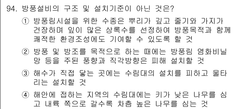 방재기사 2019년 95번 - 해당 자격증의 핵심 개념을 묻는 객관식 문제