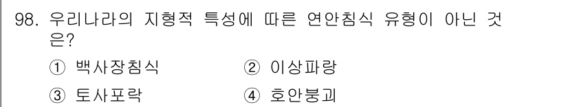 방재기사 2019년 99번 - . 백사장침식

백사장침식은 특정 지역의 지형적 특성과 관련이 없으며, ... 에 관한 핵심 기출문제