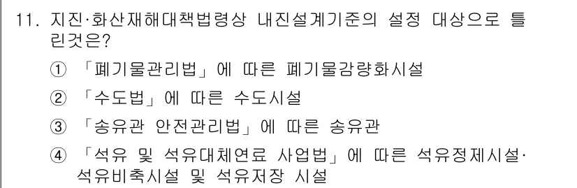 방재기사 2020년 11번 - 화재로 인한 피해를 줄이기 위해 '폐기물관리법'에 따라 폐기물의 안전한 ... 에 관한 핵심 기출문제