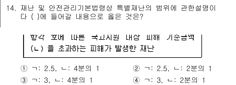 방재기사 2020년 14번 - . 방사선에 의해 발생하는 피해는 각 방사선의 특성에 따라 다르기 때문에... 에 관한 핵심 기출문제