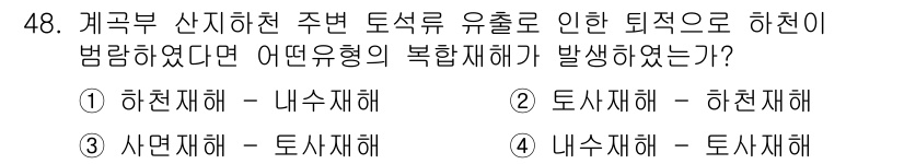 방재기사 2020년 48번 - 정답인 이유는 하천의 흐름이 둑이나 제방을 통해 방해받을 경우, 상류에서... 에 관한 핵심 기출문제