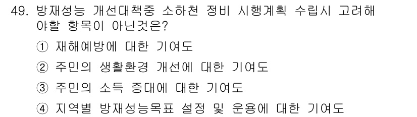 방재기사 2020년 49번 - 4번은 "지역별 방재성능목표 설정 및 운용에 대한 기여"로, 여기서는 지... 에 관한 핵심 기출문제