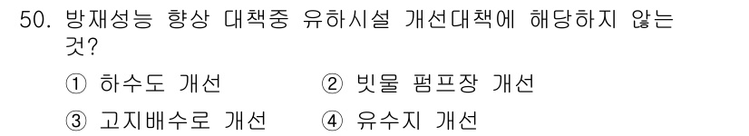 방재기사 2020년 50번 - . 유수지 개선

유수지 개선은 주로 하수 및 빗물의 유동성을 개선하기 ... 에 관한 핵심 기출문제