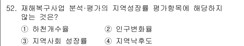 방재기사 2020년 52번 - . 하천개수율

하천개수율은 특정 지역의 하천 개수에 대한 비율로, 지역... 에 관한 핵심 기출문제