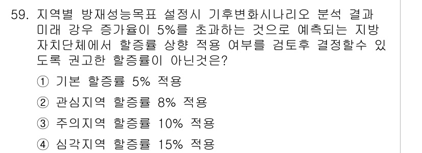 방재기사 2020년 59번 - . 심각한 활동종류 15% 적용

이유: 심각한 활동종류는 재해 발생 시... 에 관한 핵심 기출문제