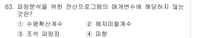 방재기사 2020년 63번 - . 

수평확산계수는 전산프로그램의 매개변수로 사용되지 않으며, 주로 지... 에 관한 핵심 기출문제