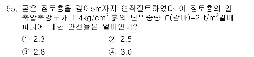 방재기사 2020년 65번 - 주어진 데이터에 따라 파괴에 대한 안전율은 허용 응력과 실제 응력의 비율... 에 관한 핵심 기출문제