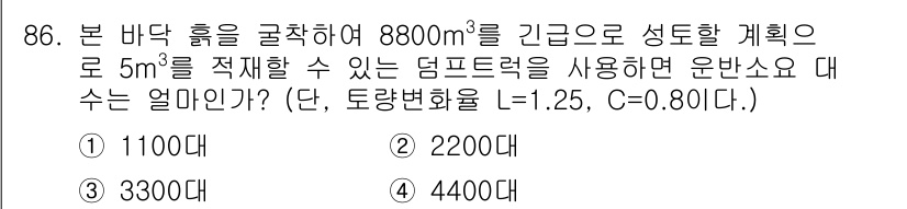 방재기사 2020년 86번 - 문제에서 주어진 잔여 골재의 체적과 덤프트럭의 적재량으로 필요한 덤프트럭... 에 관한 핵심 기출문제