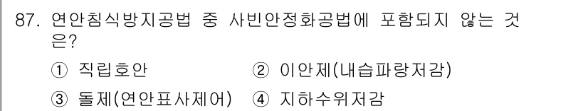 방재기사 2020년 87번 - . 직립호안

직립호안은 방재기술 중 수로의 경사 안정화를 위한 구조물로... 에 관한 핵심 기출문제