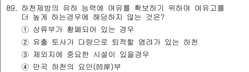 방재기사 2020년 89번 - . 제어지에 중요한 시설이 있을 경우

해설: 제어지는 방재 및 안전 관... 에 관한 핵심 기출문제