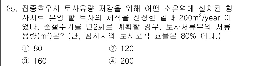 방재기사 2021년 25번 - 체적을 활용하여 토사유출량을 계산할 수 있습니다. 주어진 연간 유출량 2... 에 관한 핵심 기출문제