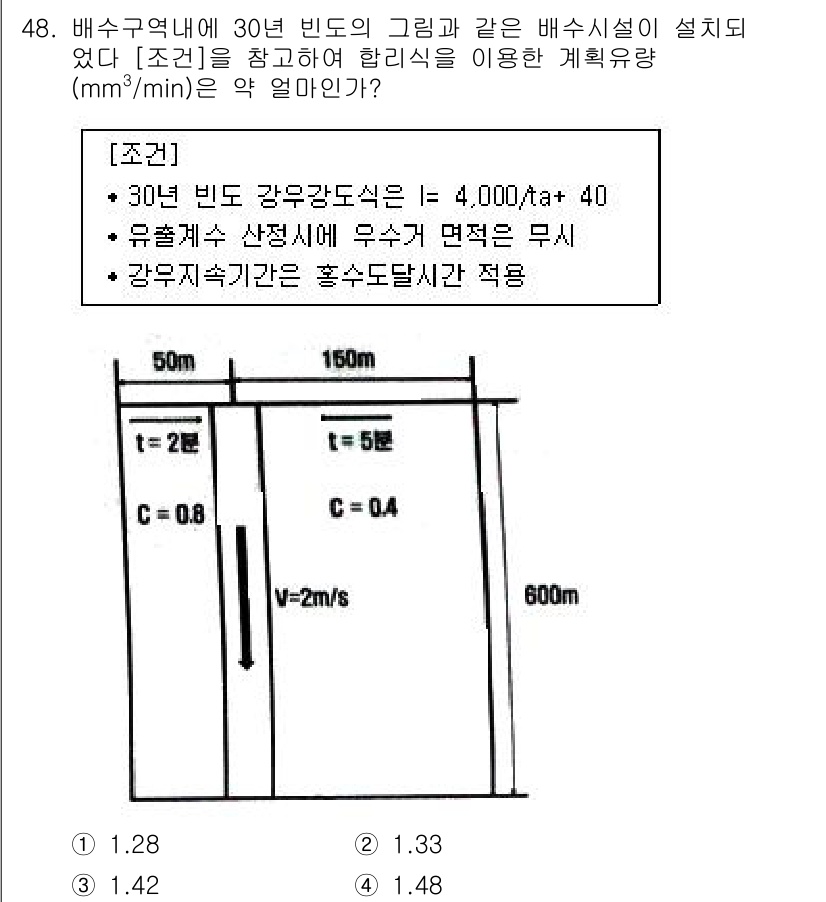 방재기사 2021년 48번 - 문제에서 주어진 조건을 바탕으로 배수관의 유속을 계산합니다. 주어진 방정... 에 관한 핵심 기출문제