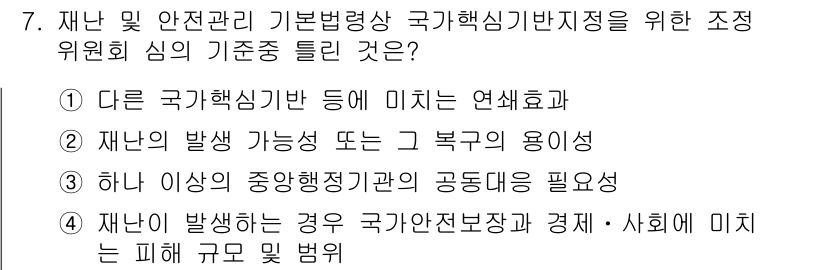 방재기사 2021년 7번 - . 재난이 발생하는 경우 국가재난관리와 경제·사회에 미치는 피해 규모 및... 에 관한 핵심 기출문제