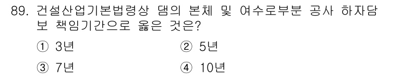 방재기사 2021년 89번 - 정답은 4번 10년이다. 건설산업기본법에 따르면 방재기사의 책임기간은 1... 에 관한 핵심 기출문제