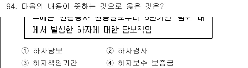 방재기사 2021년 94번 - 정답은 1번 '하지당부'입니다. 방재기사의 업무에서는 재해 발생 시 책임... 에 관한 핵심 기출문제