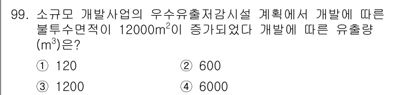 방재기사 2022년 101번 - 해당 자격증의 핵심 개념을 묻는 객관식 문제