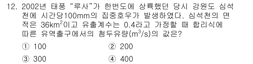 방재기사 2022년 12번 - 해당 자격증의 핵심 개념을 묻는 객관식 문제