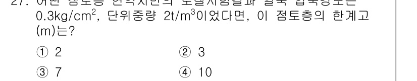 방재기사 2022년 27번 - 해당 자격증의 핵심 개념을 묻는 객관식 문제