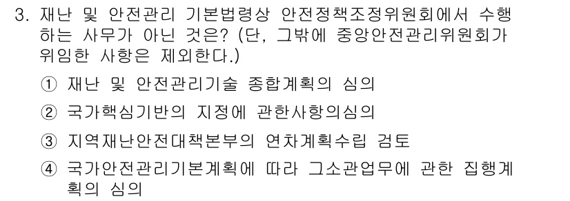 방재기사 2022년 3번 - . 

지역재난전담대책본부의 연차계획서와 관련된 사무는 국가재난관리 기본... 에 관한 핵심 기출문제