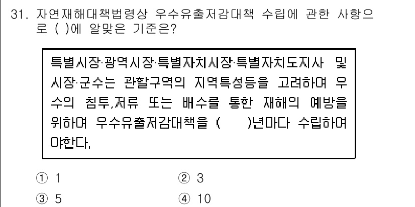 방재기사 2022년 31번 - 이는 특정대상별, 특성별, 지역별로 재난을 예방하고 대응하기 위한 체계적... 에 관한 핵심 기출문제