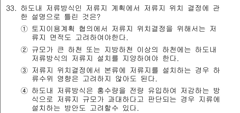 방재기사 2022년 33번 - 경우 1에서는 하천 주변의 토지 이용 계획과 재해 방지를 위해 지형과 방... 에 관한 핵심 기출문제