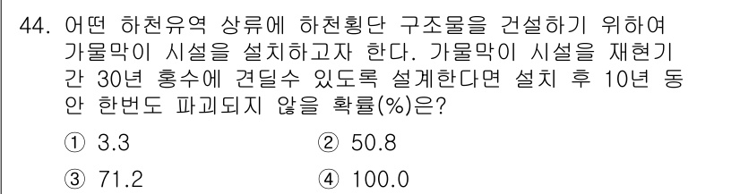 방재기사 2022년 44번 - 가림막의 설치 후 10년 동안 하중이 30년 기준을 초과하지 않도록 설계... 에 관한 핵심 기출문제