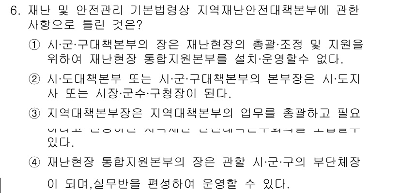 방재기사 2022년 6번 - . 

이유: 재난안전통합지원본부는 재난현상에 대한 총괄적 지원을 위해 ... 에 관한 핵심 기출문제