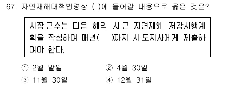 방재기사 2022년 67번 - 해양사고 발생 시, 자연재해에 대한 예방 및 대응 계획이 필요하다. 본 ... 에 관한 핵심 기출문제