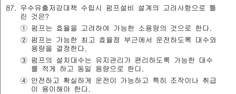 방재기사 2022년 89번 - . 

펴짐의 요율은 설계 시 발생할 수 있는 소요량의 근거가 되므로 중... 에 관한 핵심 기출문제