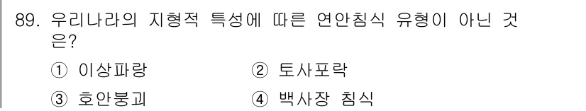 방재기사 2022년 91번 - 정답은 4. 백사장 침식입니다. 백사장 침식은 연안침식의 일반적인 유형이... 에 관한 핵심 기출문제