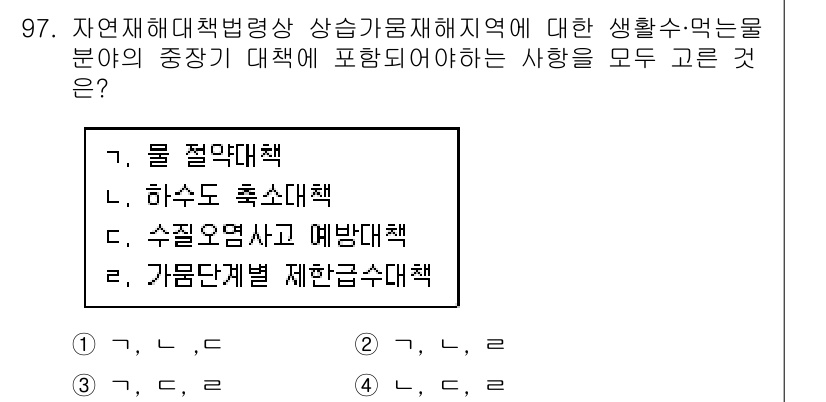 방재기사 2022년 99번 - 하수도 폭설대책은 자연재해에 대한 대응으로, 겨울철 강설에 따른 수자원 ... 에 관한 핵심 기출문제