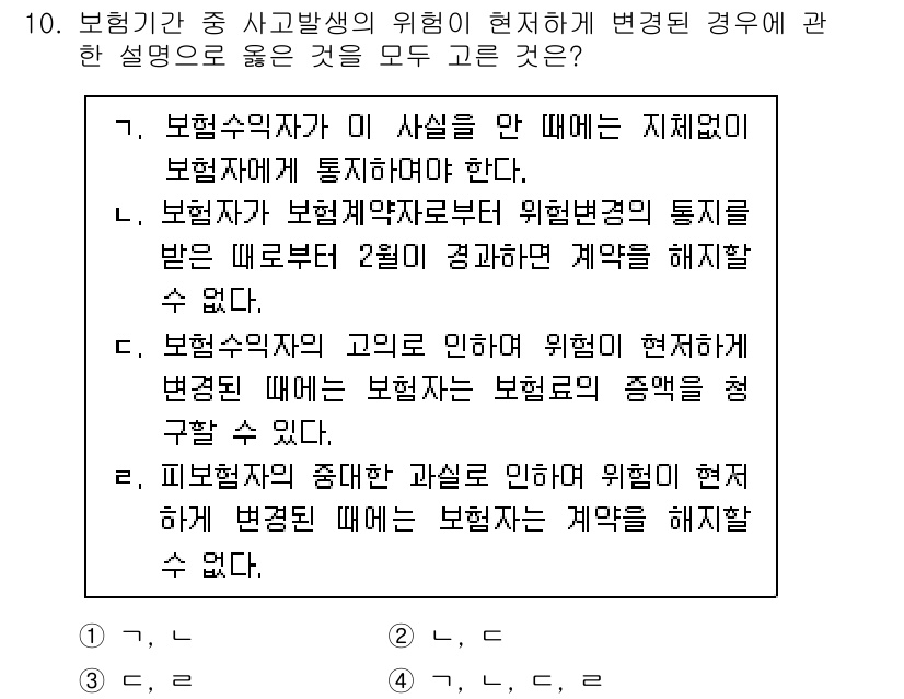 손해평가사 2022년 10번 - 보험수익자가 지혜로이 보험금 청구를 하지 않는다면, 이는 보험사의 손해를... 에 관한 핵심 기출문제