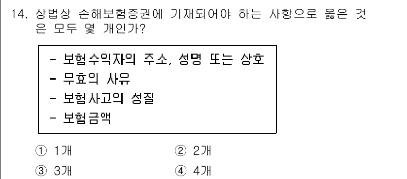 손해평가사 2022년 14번 - . 

손해보험증권에는 보험계약의 주요 사항이 기재되어 있어야 하며, 보... 에 관한 핵심 기출문제