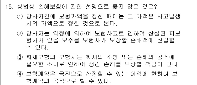 손해평가사 2022년 15번 - . 

해설: 당사자가 보험가입을 정할 때, 사고 발생 시의 기억이 아니... 에 관한 핵심 기출문제