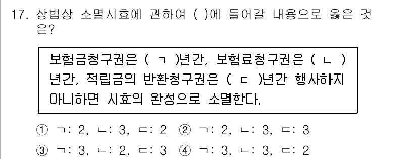 손해평가사 2022년 17번 - . 적립금의 반환청구권은 보험금 청구권과 관련하여 보험계약자가 권리를 행... 에 관한 핵심 기출문제