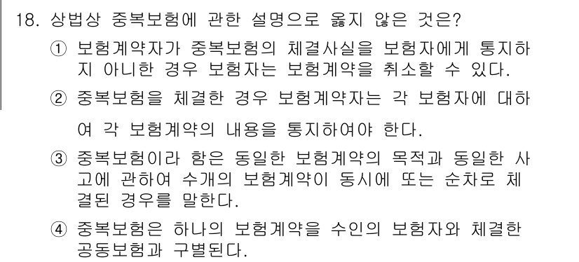 손해평가사 2022년 18번 - 해당 자격증의 핵심 개념을 묻는 객관식 문제