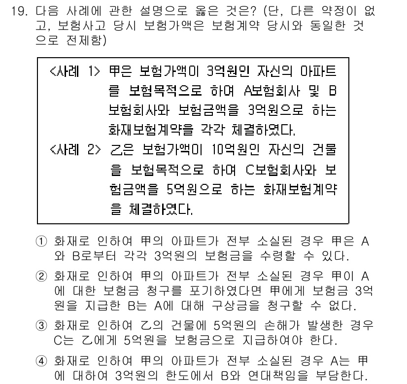 손해평가사 2022년 19번 - 정답 4번을 선택한 이유는, 보장목적에 따른 보상금 지급이 전제되며, 각... 에 관한 핵심 기출문제