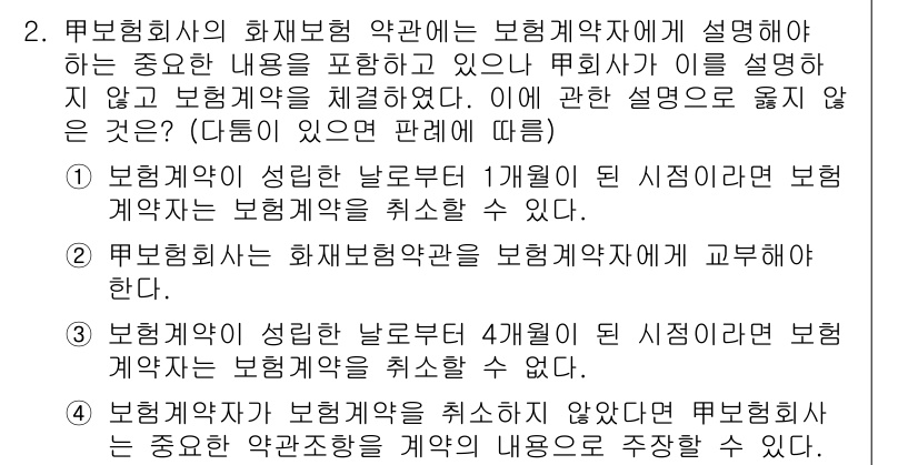 손해평가사 2022년 2번 - 정답 4는 보험계약의 변경 사항이 특정 기간 내에 보험계약자에게 통지되어... 에 관한 핵심 기출문제