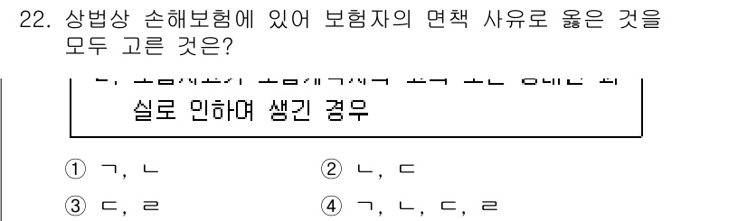 손해평가사 2022년 22번 - 손해보험에서 보험자의 연책 사유는 보험자가 보장해야 할 손해가 발생한 경... 에 관한 핵심 기출문제
